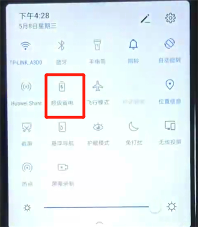 小编教你华为nova4e中开启省电模式的操作教程。