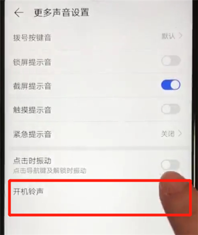 小编教你华为nova4e中关闭开机铃声的简单操作步骤。