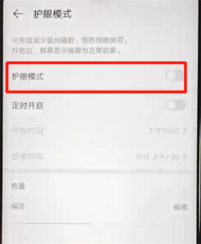 小编教你华为nova4e中开启护眼模式的简单操作教程。
