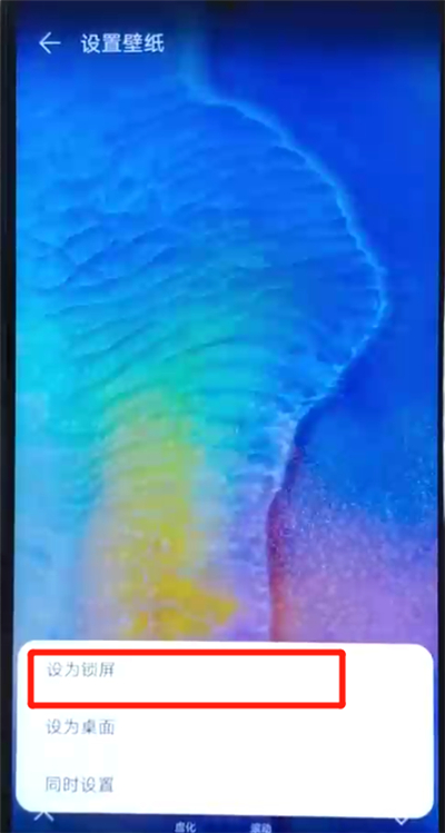 小编教你华为nova4e中更换锁屏壁纸的简单操作教程。