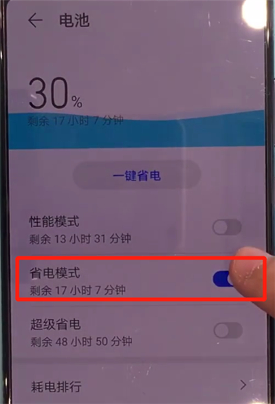 小编教你华为mate30中关闭省电模式的简单操作教程。