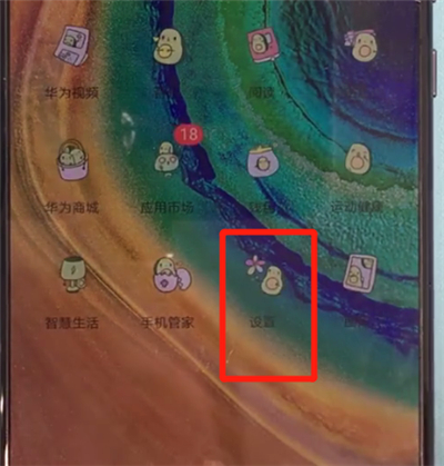 小编教你华为mate30中设置动态壁纸的操作方法。