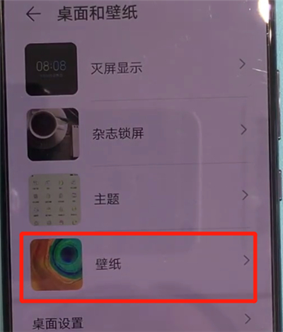 小编教你华为mate30中设置动态壁纸的操作方法。