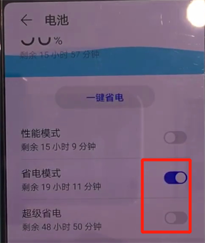 小编教你华为mate30中打开省电模式的简单操作方法。