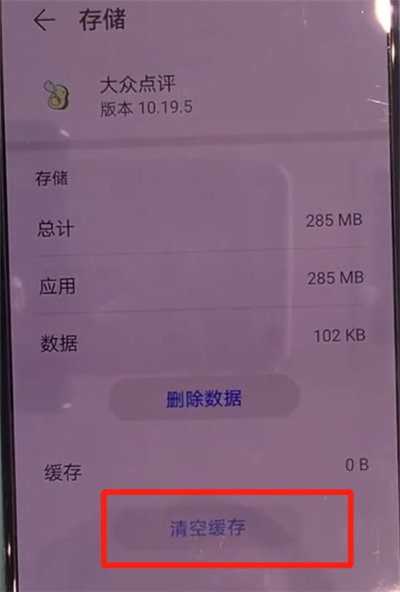 小编教你华为mate30中清理缓存的操作方法。