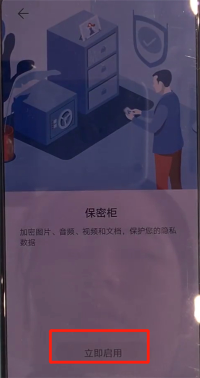 小编教你华为mate30中打开文件保密柜的操作方法。