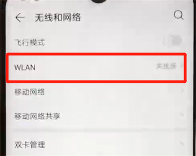 小编教你华为nova4e中连接wifi的简单教程。