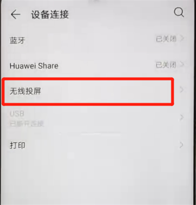 小编教你华为nova4e中进行投屏的操作教程。
