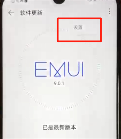 小编教你华为nova4e中关闭系统自动更新的简单操作方法。