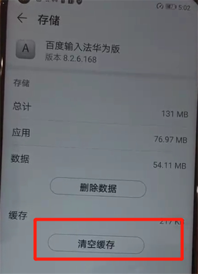 小编教你华为nova4中进行清理缓存的操作教程。