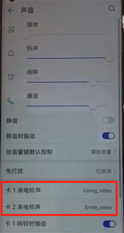 小编教你华为nova4中设置铃声的详细操作教程。