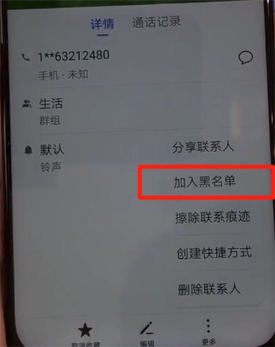 小编教你华为nova4中添加黑名单的操作教程。