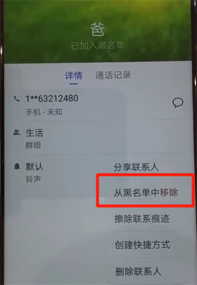 小编教你华为nova4中解除黑名单的操作教程。
