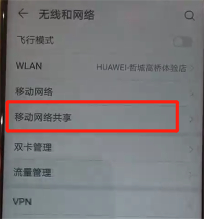 小编教你华为nova4中开启个人热点的操作教程。