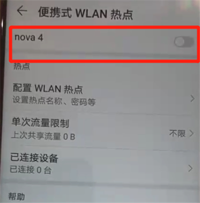 小编教你华为nova4中开启个人热点的操作教程。
