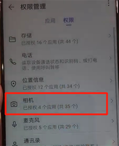 小编教你华为nova4中开启相机权限的操作教程。