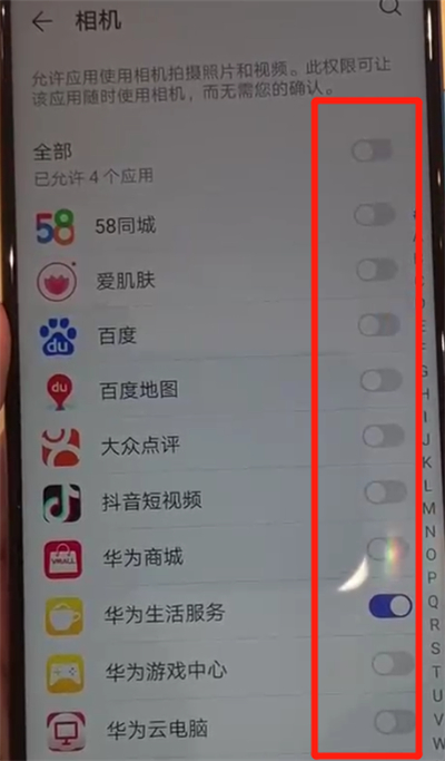小编教你华为nova4中开启相机权限的操作教程。
