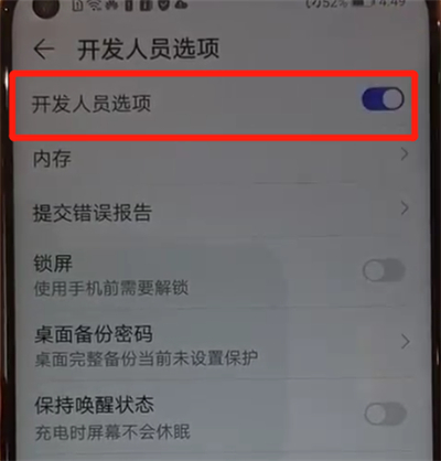 小编教你华为nova4中关闭开发人员选项的操作教程。