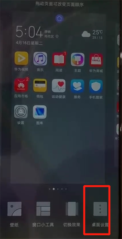 小编教你华为nova4中放大图标的操作教程。