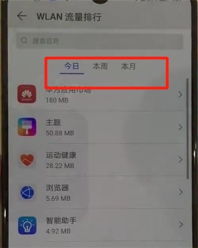 小编教你华为p30pro中查看流量的简单操作。