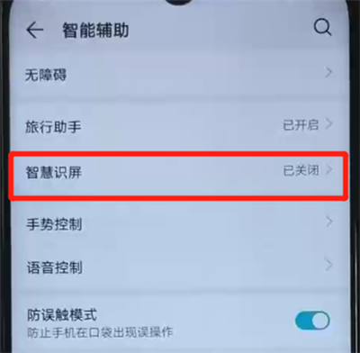 小编教你荣耀20i中开启智慧识屏功能的操作教程。