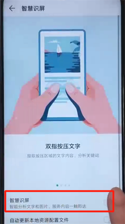 小编教你荣耀20i中开启智慧识屏功能的操作教程。
