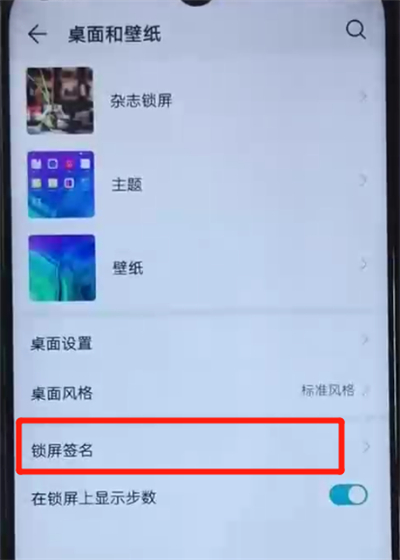 小编教你荣耀20i中设置锁屏签名的操作教程。