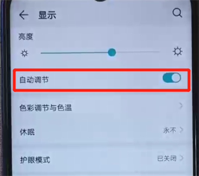 小编教你荣耀20i中关闭亮度自动调节的操作教程。