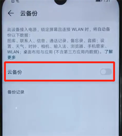 小编教你荣耀20i进行备份的操作方法。