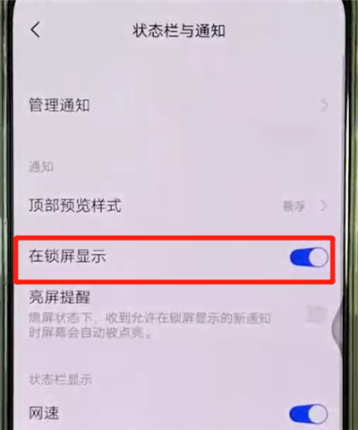 小编教你vivox27中关闭锁屏通知的操作教程。