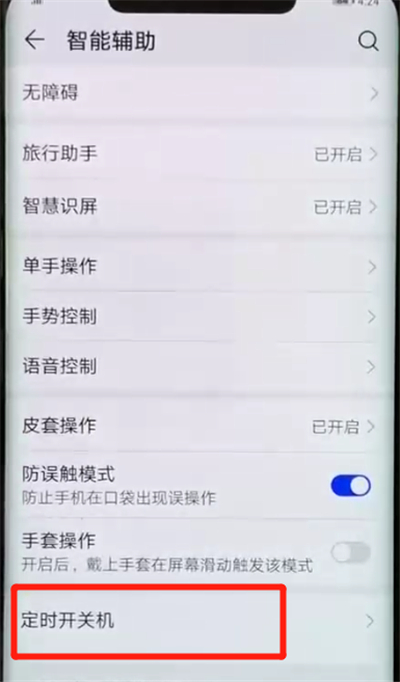 小编教你华为mate20pro中设置定时开关机的操作教程。