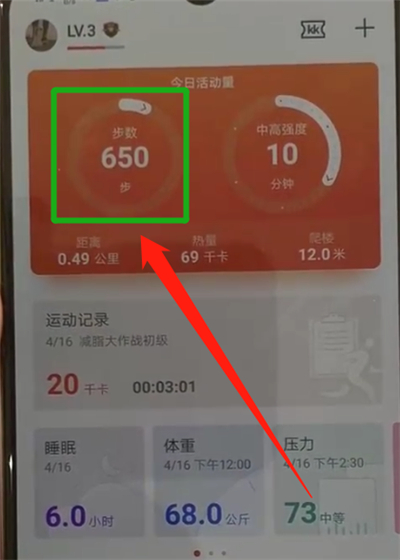 小编教你华为p30中显示步数的操作教程。