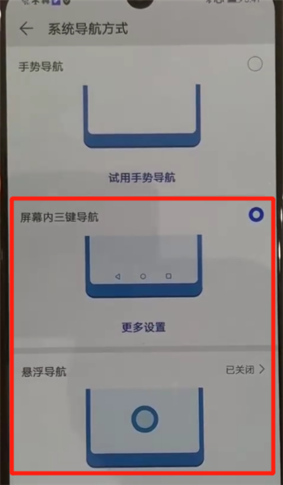 小编教你华为p30中更改返回键的操作教程。