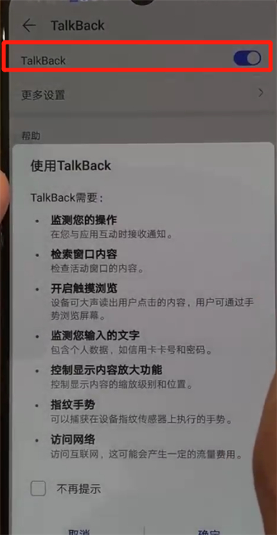 小编教你华为p30关闭盲人模式的简单操作教程。