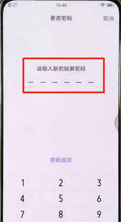 小编教你vivox27中更改锁屏密码的简单操作方法。