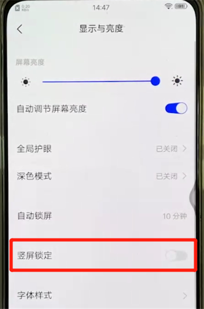 小编教你vivox27关闭屏幕旋转的操作教程。