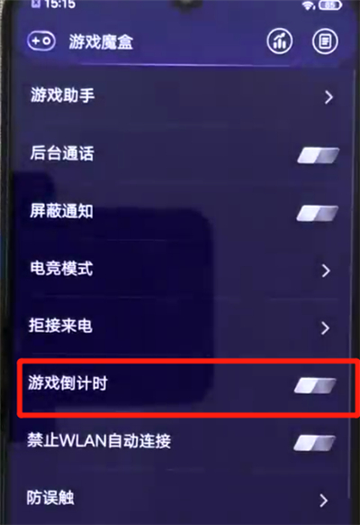 小编教你iqoo手机中设置游戏倒计时的操作教程。