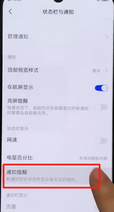 小编教你iqoo手机关闭通知提醒的操作教程。