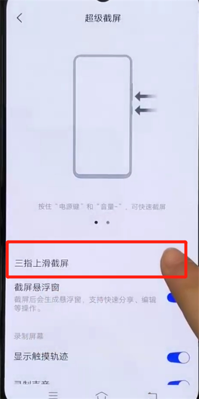 小编教你iqoo手机进行截屏的操作教程。
