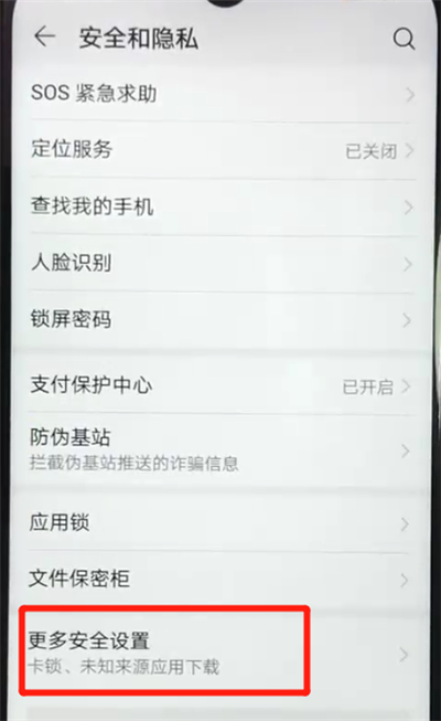 小编教你荣耀畅玩8a中允许外部来源应用下载的操作教程。