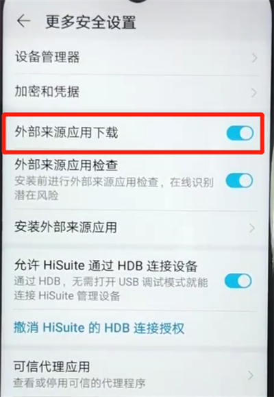 小编教你荣耀畅玩8a中允许外部来源应用下载的操作教程。