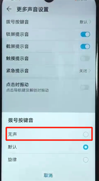 小编教你荣耀畅玩8a关闭拨号按键音的操作教程。