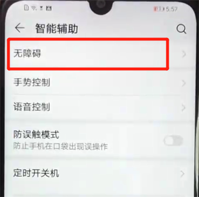 小编教你荣耀畅玩8a中开启无障碍模式的操作教程。