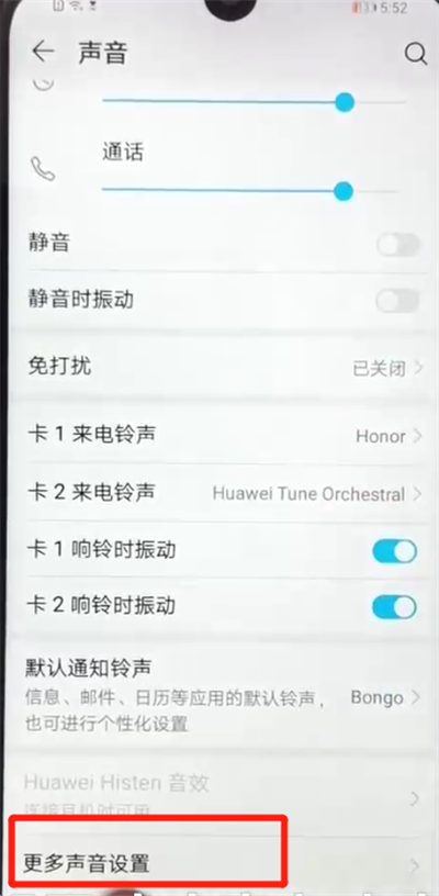 小编教你荣耀畅玩8a中关闭锁屏提示音的操作教程。