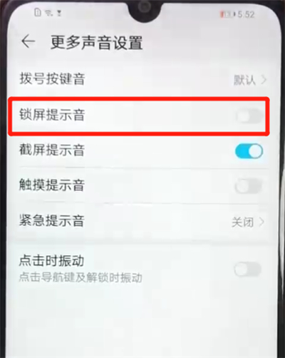 小编教你荣耀畅玩8a中关闭锁屏提示音的操作教程。