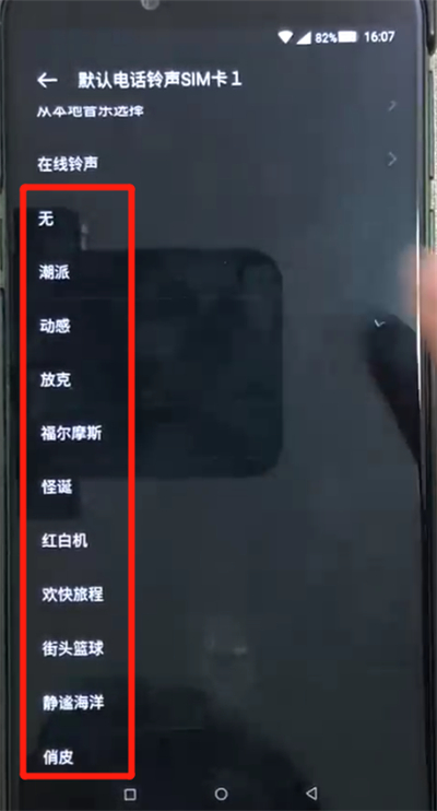 小编教你黑鲨helo中换铃声的操作教程。