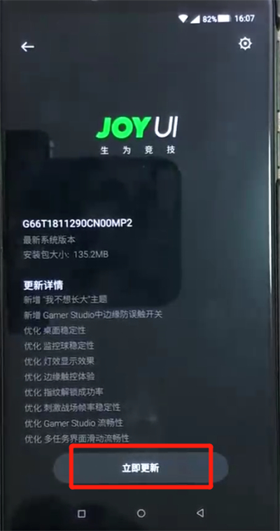 小编教你黑鲨helo中更新系统的操作教程。