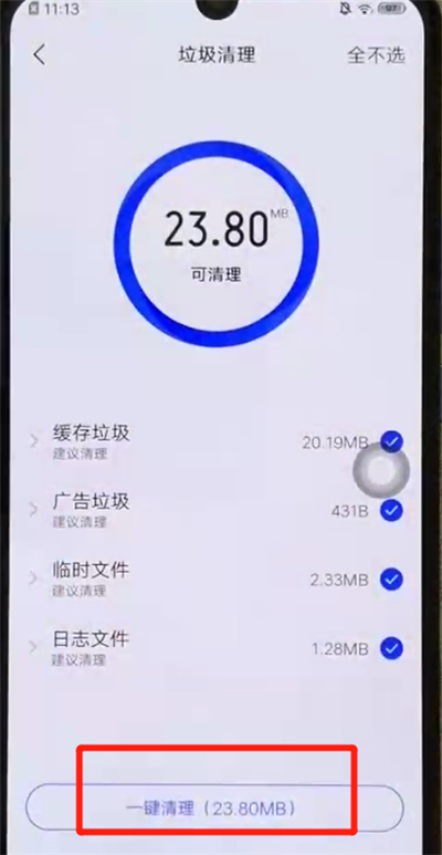 小编教你iqoo手机中清理缓存的操作教程。