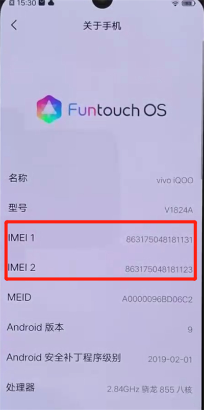 小编教你iqoo手机中查询手机真假的简单操作教程。
