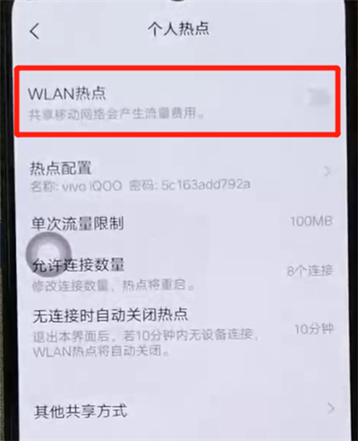 小编教你iqoo手机中我来说说热点的操作教程。
